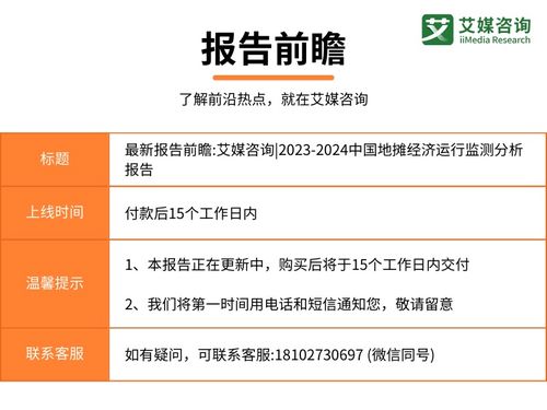 《2023-2024中国地摊经济运行监测与分析报告》前瞻 烟火气中的经济新脉搏
